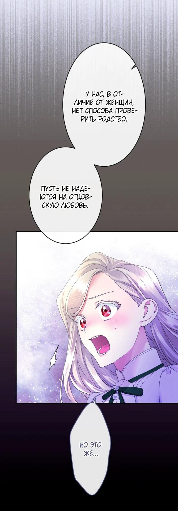 Манга Я никчёмная мачеха, но безумно люблю свою семью - Глава 85 Страница 19