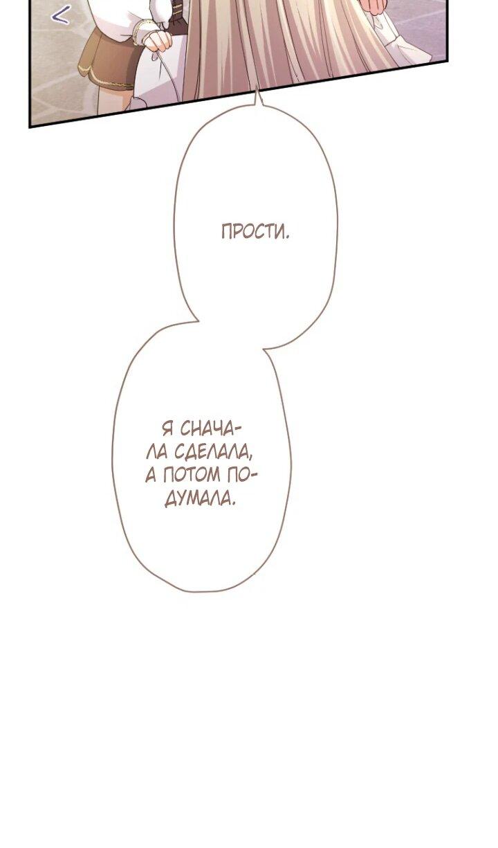 Манга Я никчёмная мачеха, но безумно люблю свою семью - Глава 85 Страница 43