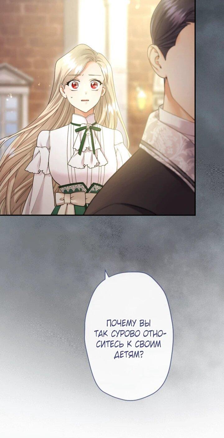 Манга Я никчёмная мачеха, но безумно люблю свою семью - Глава 85 Страница 17