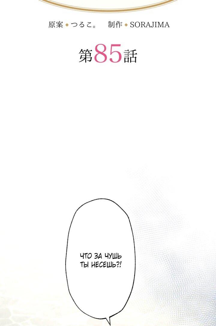 Манга Я никчёмная мачеха, но безумно люблю свою семью - Глава 85 Страница 6