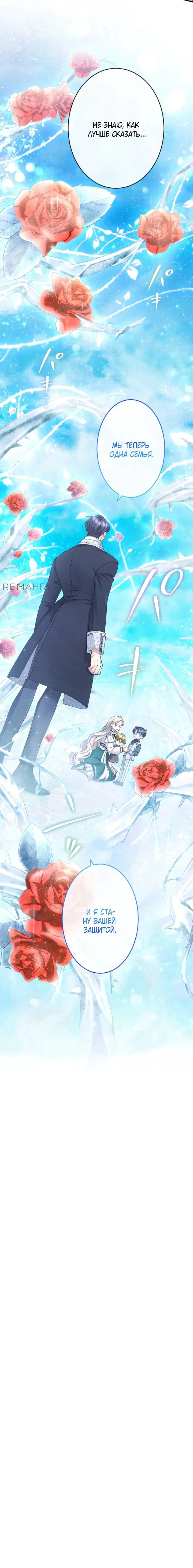Манга Я никчёмная мачеха, но безумно люблю свою семью - Глава 85 Страница 49