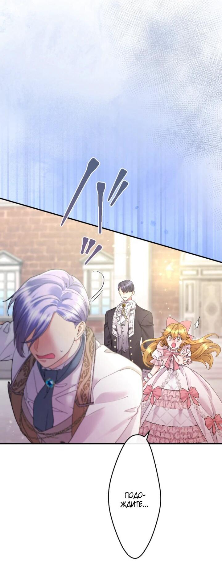 Манга Я никчёмная мачеха, но безумно люблю свою семью - Глава 85 Страница 4