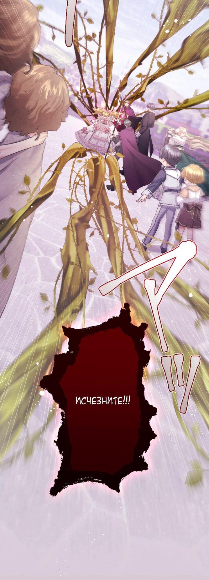 Манга Я никчёмная мачеха, но безумно люблю свою семью - Глава 85 Страница 32