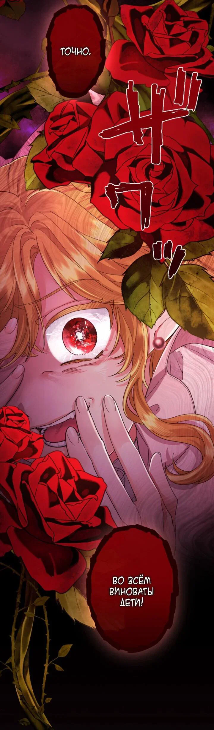 Манга Я никчёмная мачеха, но безумно люблю свою семью - Глава 85 Страница 28