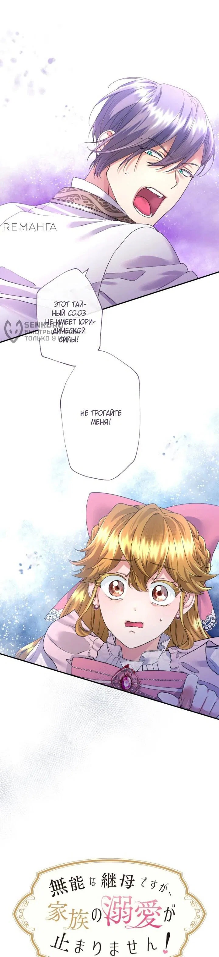 Манга Я никчёмная мачеха, но безумно люблю свою семью - Глава 85 Страница 5