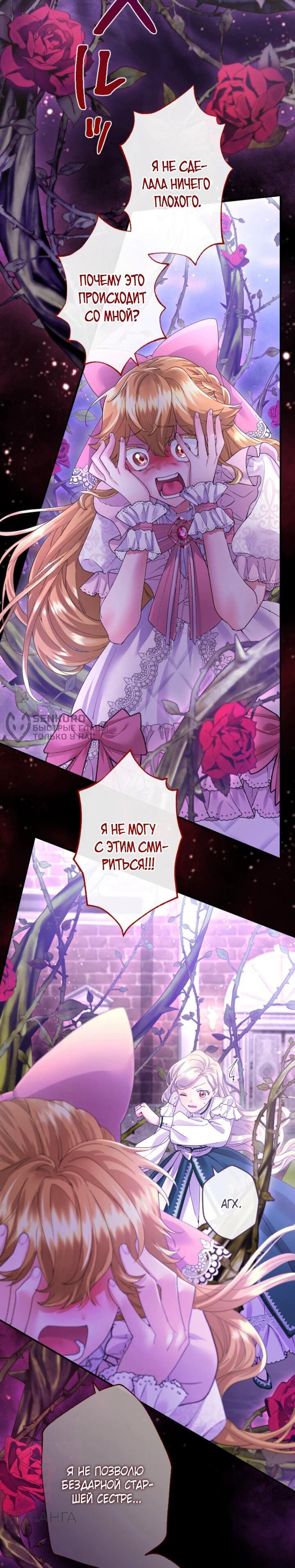 Манга Я никчёмная мачеха, но безумно люблю свою семью - Глава 85 Страница 26