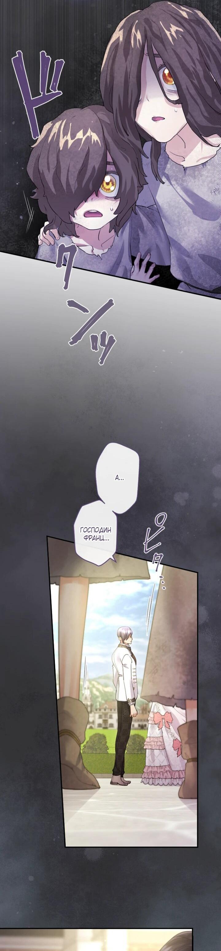 Манга Я никчёмная мачеха, но безумно люблю свою семью - Глава 85 Страница 16