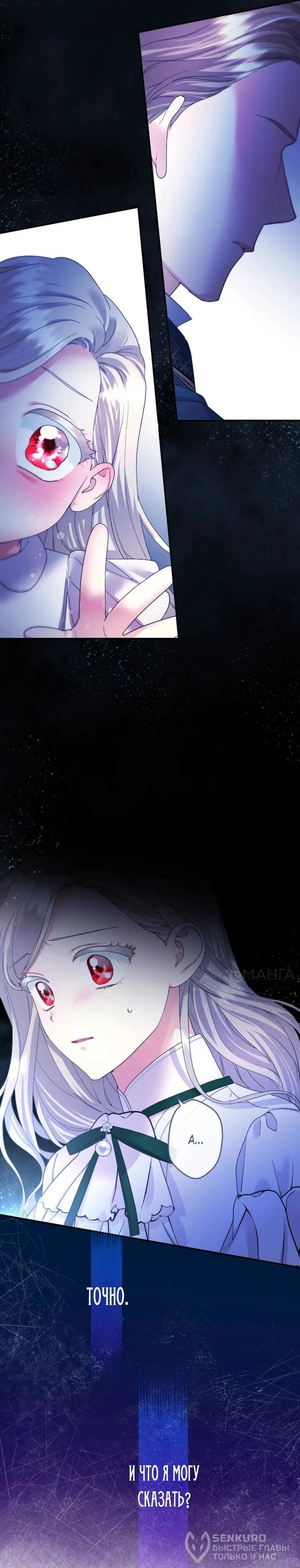 Манга Я никчёмная мачеха, но безумно люблю свою семью - Глава 85 Страница 21