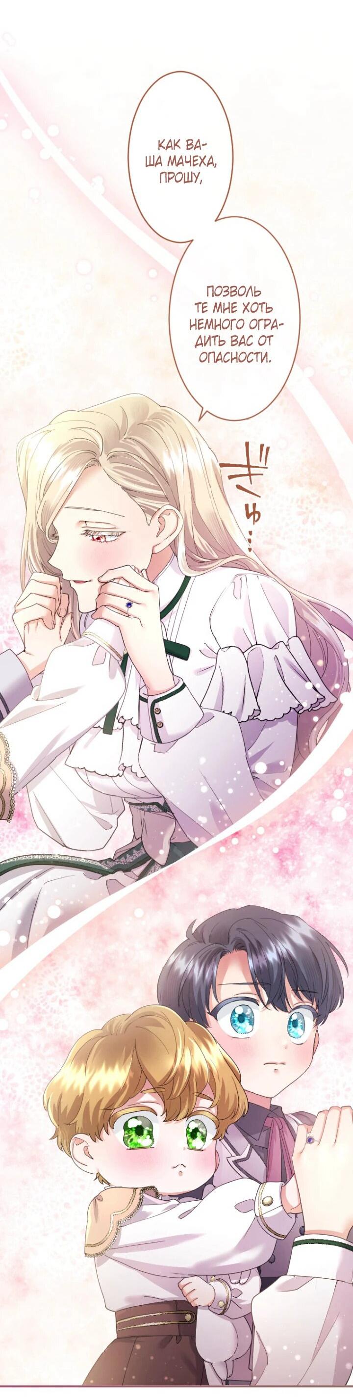 Манга Я никчёмная мачеха, но безумно люблю свою семью - Глава 85 Страница 46