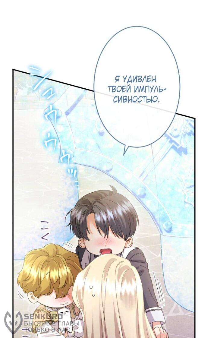 Манга Я никчёмная мачеха, но безумно люблю свою семью - Глава 85 Страница 42