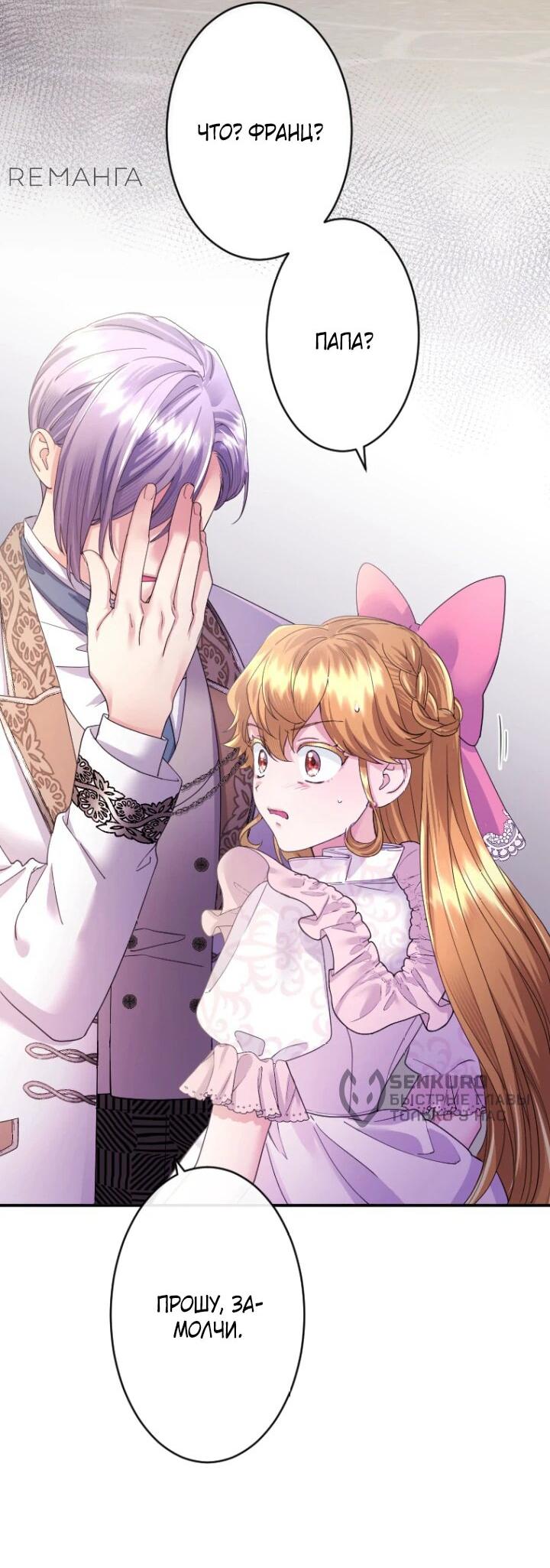 Манга Я никчёмная мачеха, но безумно люблю свою семью - Глава 85 Страница 14