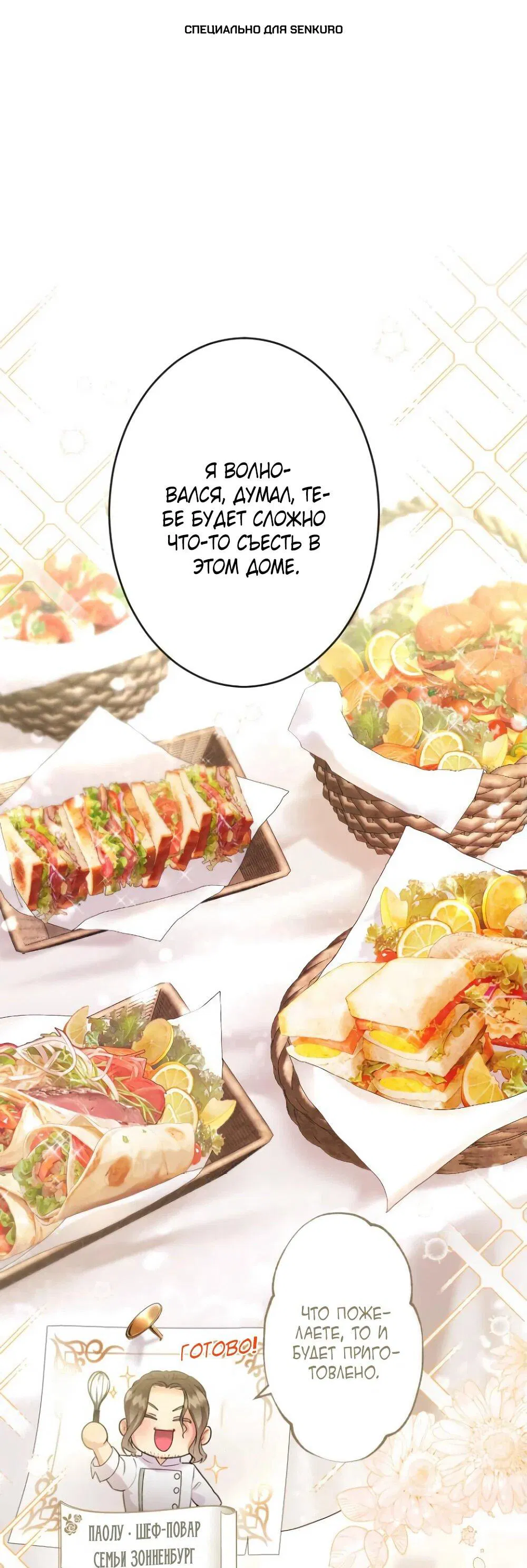 Манга Я никчёмная мачеха, но безумно люблю свою семью - Глава 84 Страница 1