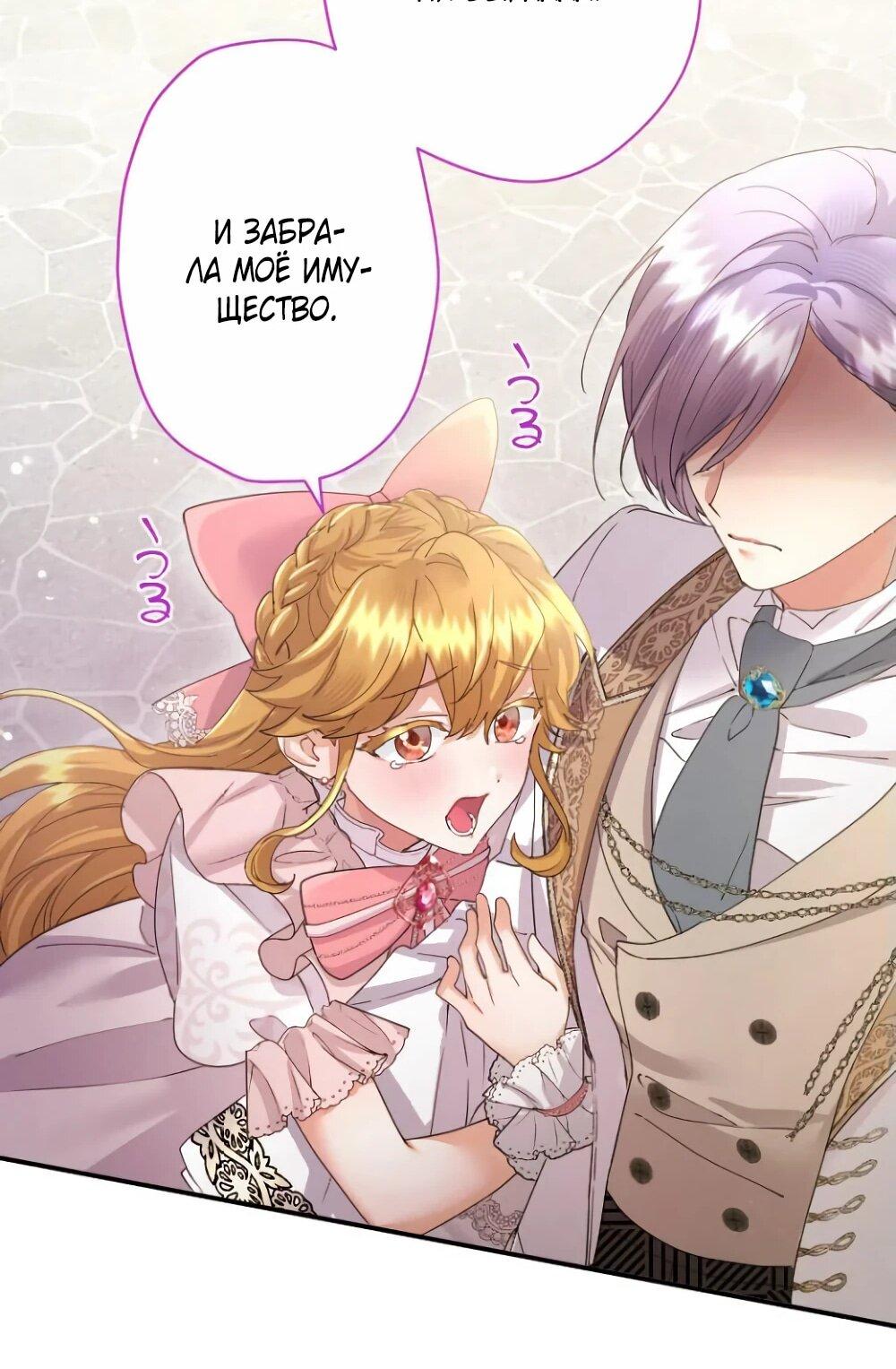 Манга Я никчёмная мачеха, но безумно люблю свою семью - Глава 84 Страница 56