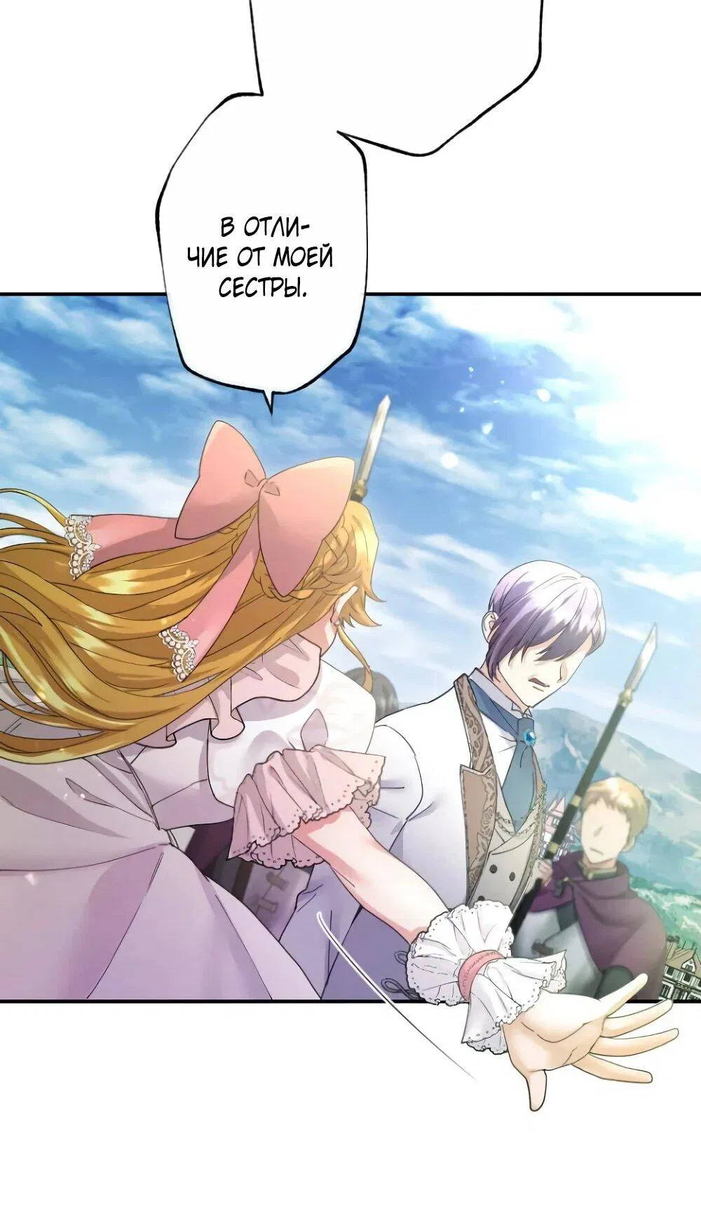 Манга Я никчёмная мачеха, но безумно люблю свою семью - Глава 84 Страница 61