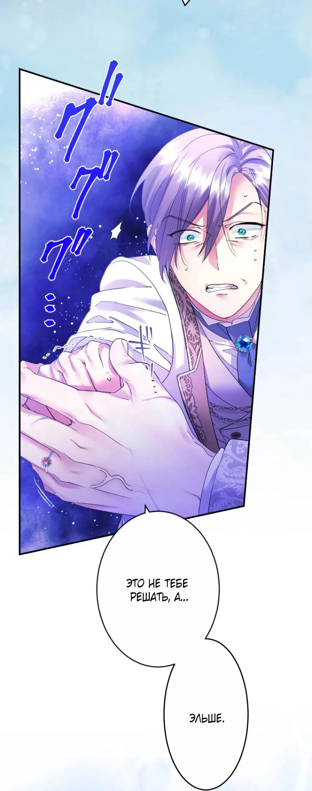 Манга Я никчёмная мачеха, но безумно люблю свою семью - Глава 84 Страница 67