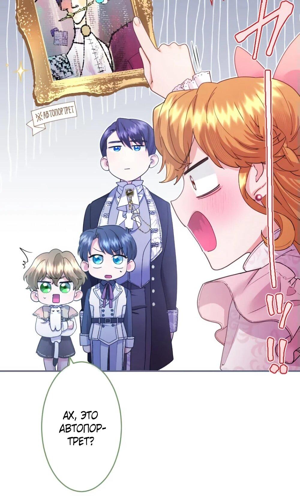 Манга Я никчёмная мачеха, но безумно люблю свою семью - Глава 84 Страница 47