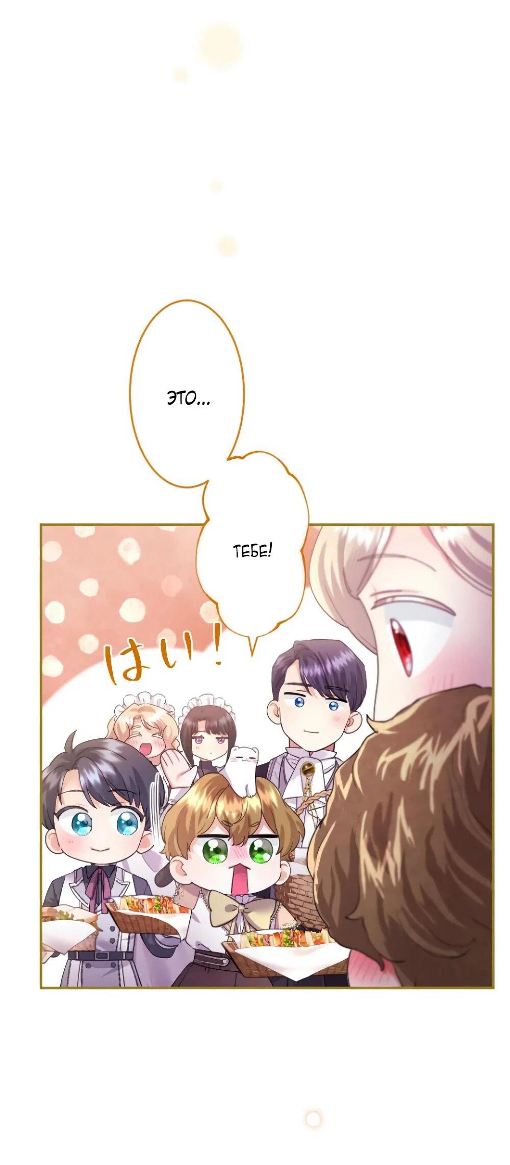 Манга Я никчёмная мачеха, но безумно люблю свою семью - Глава 84 Страница 9