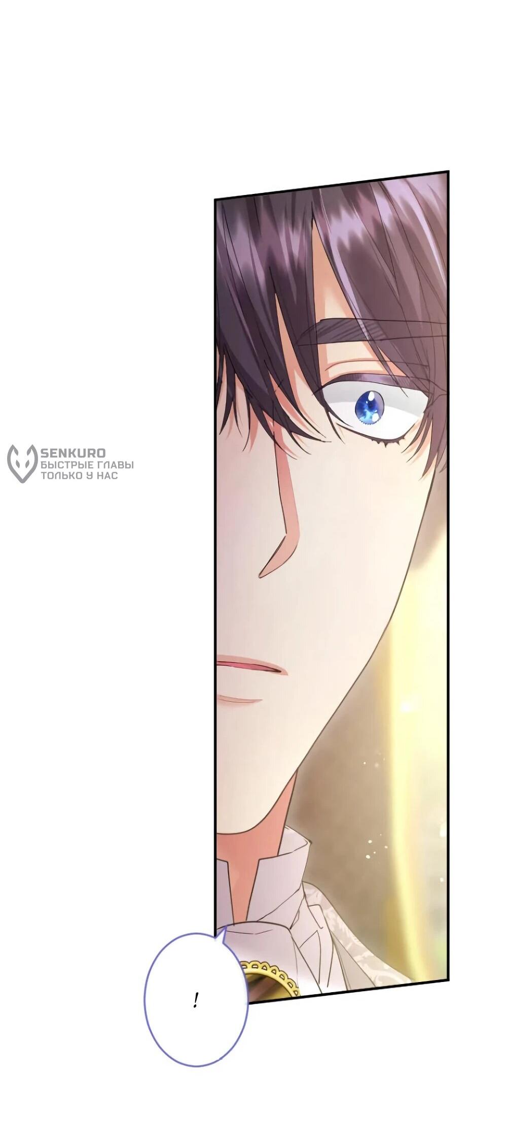 Манга Я никчёмная мачеха, но безумно люблю свою семью - Глава 84 Страница 26