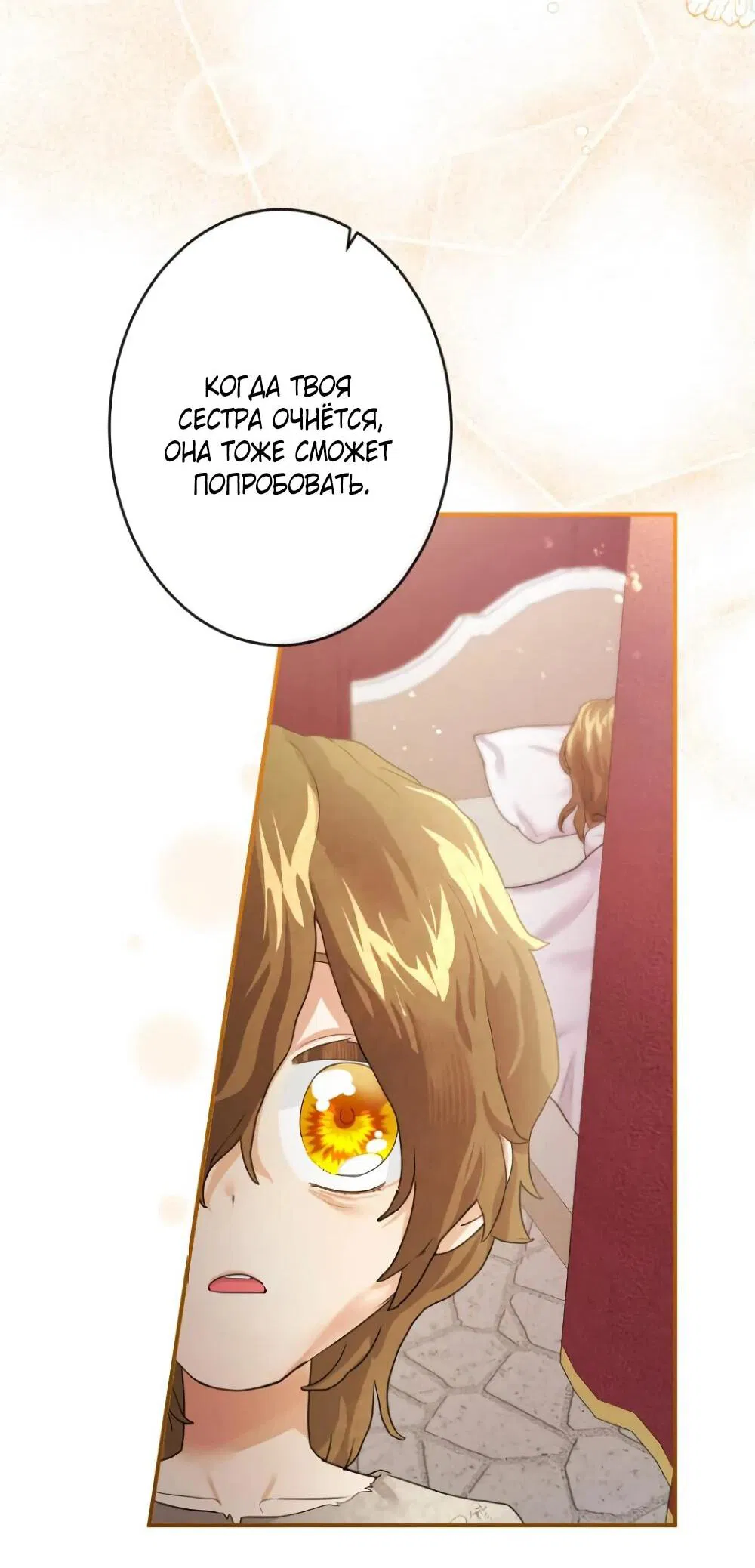 Манга Я никчёмная мачеха, но безумно люблю свою семью - Глава 84 Страница 7