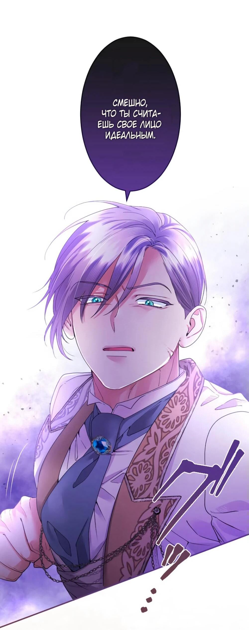 Манга Я никчёмная мачеха, но безумно люблю свою семью - Глава 84 Страница 62