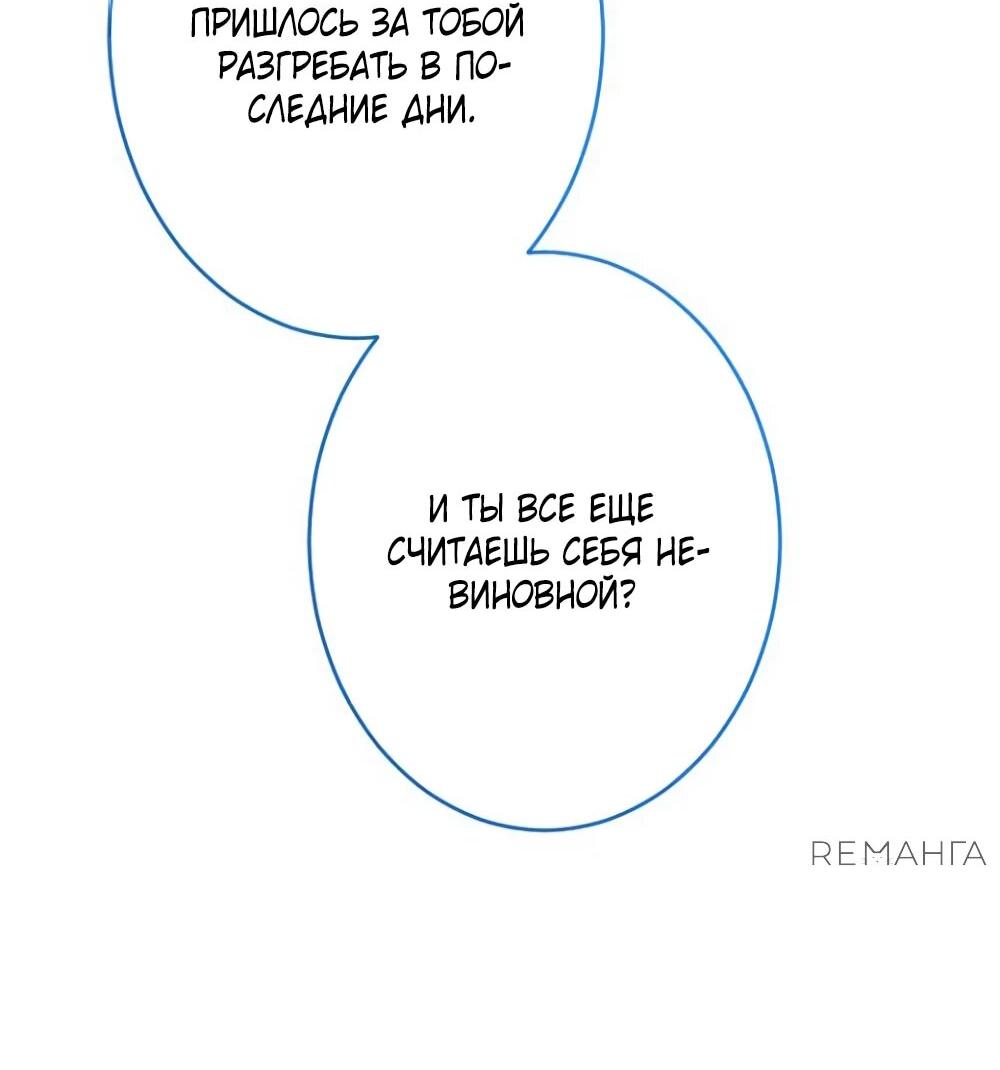 Манга Я никчёмная мачеха, но безумно люблю свою семью - Глава 84 Страница 45