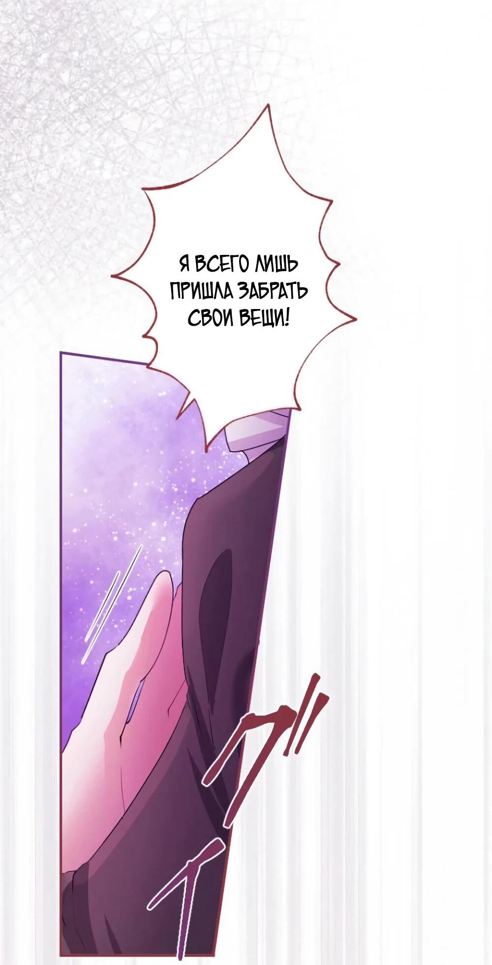 Манга Я никчёмная мачеха, но безумно люблю свою семью - Глава 84 Страница 30