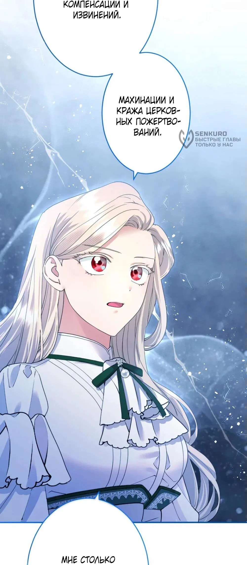 Манга Я никчёмная мачеха, но безумно люблю свою семью - Глава 84 Страница 44