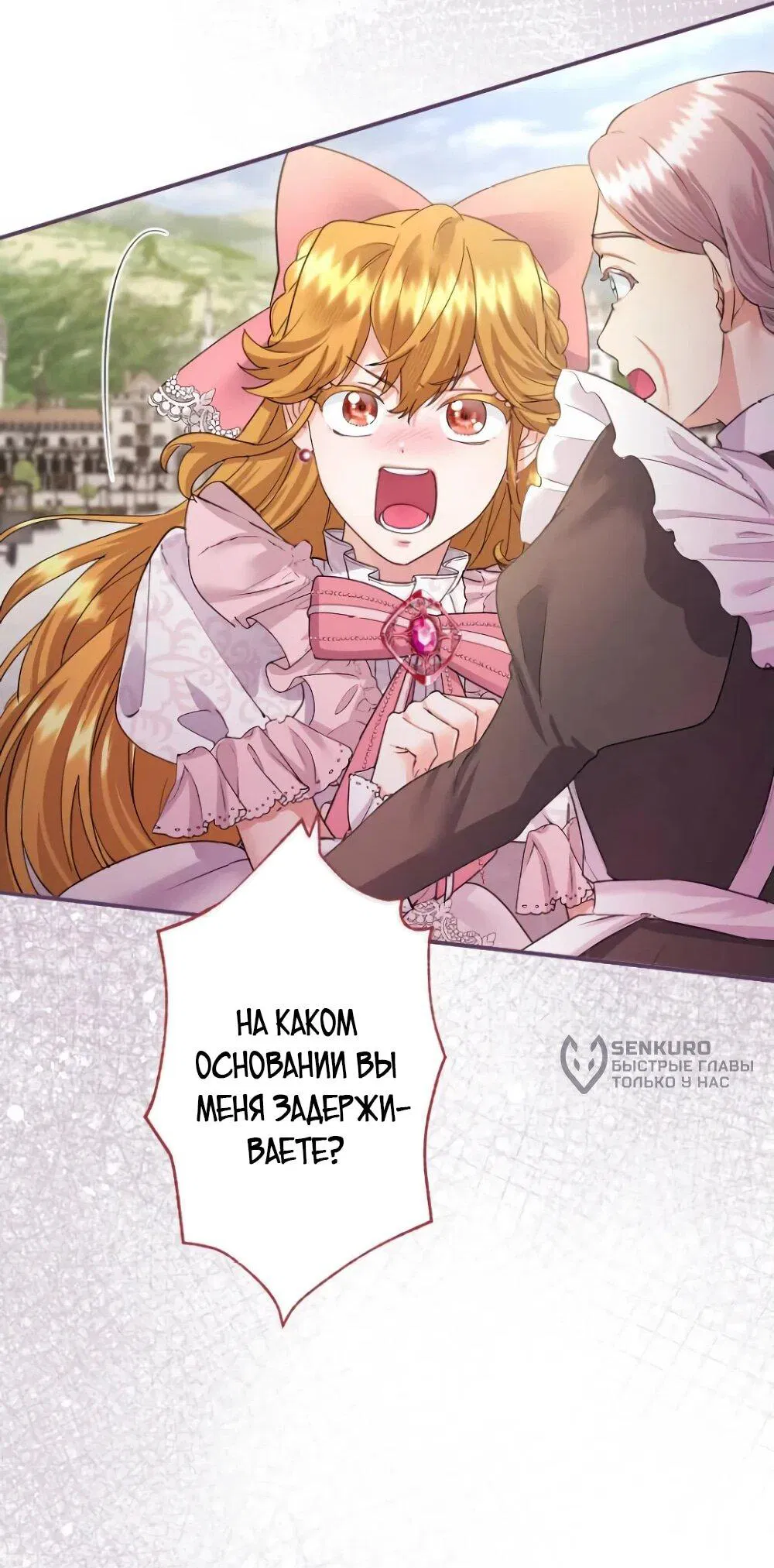 Манга Я никчёмная мачеха, но безумно люблю свою семью - Глава 84 Страница 29