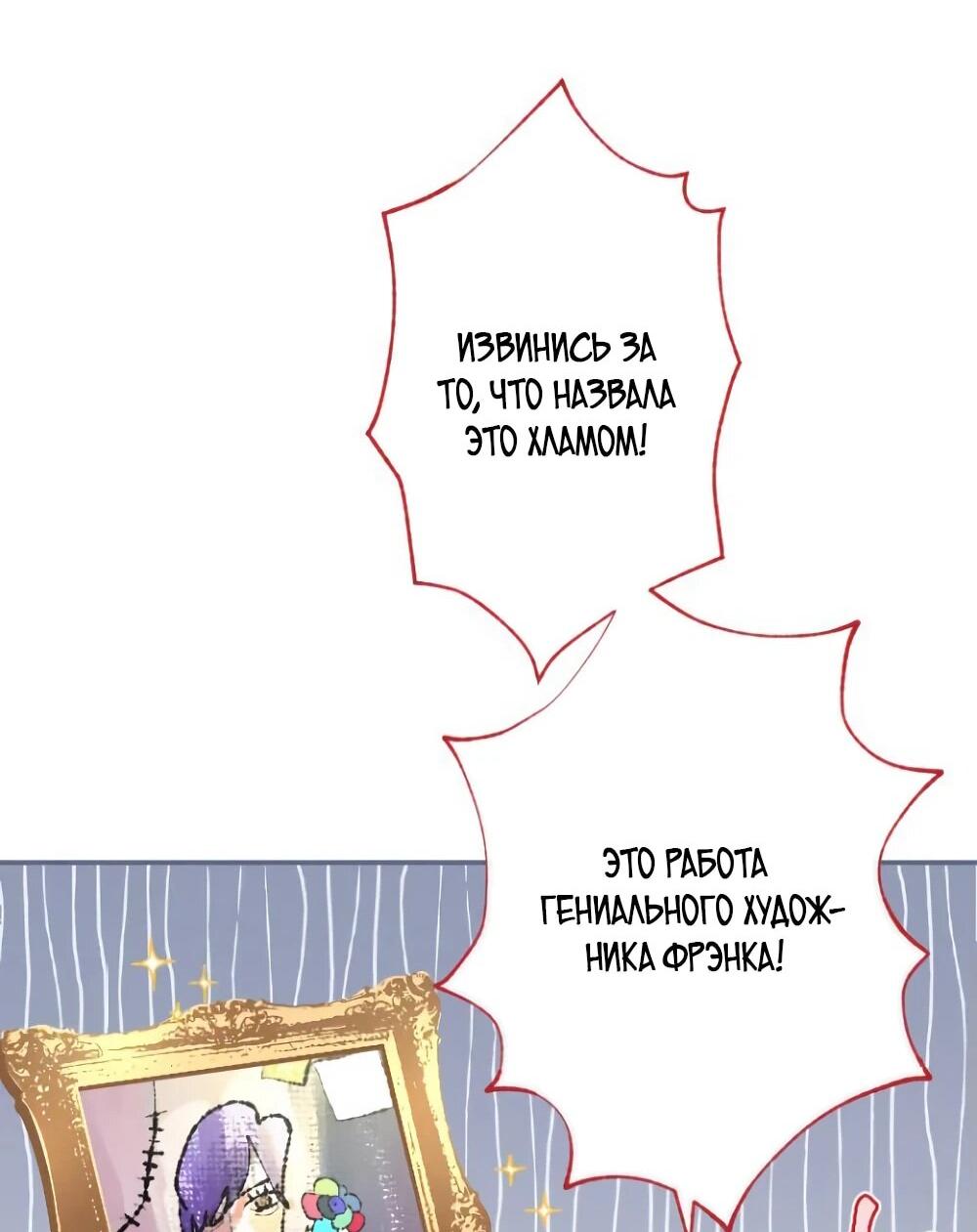 Манга Я никчёмная мачеха, но безумно люблю свою семью - Глава 84 Страница 46