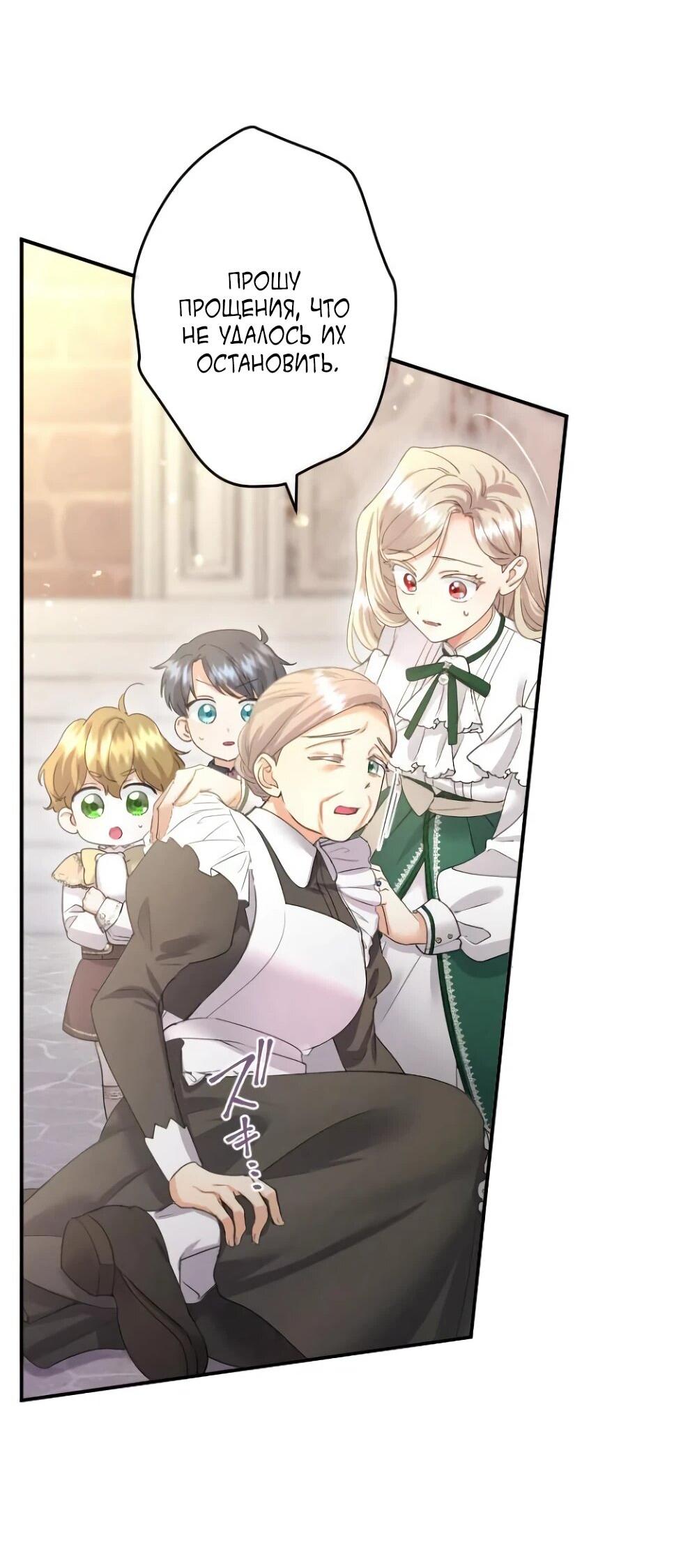 Манга Я никчёмная мачеха, но безумно люблю свою семью - Глава 84 Страница 33