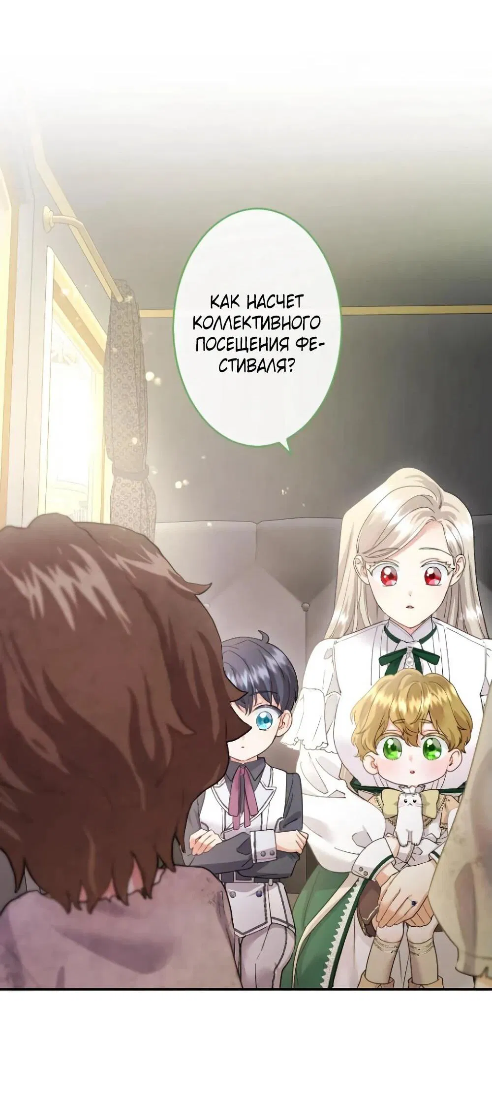 Манга Я никчёмная мачеха, но безумно люблю свою семью - Глава 84 Страница 22