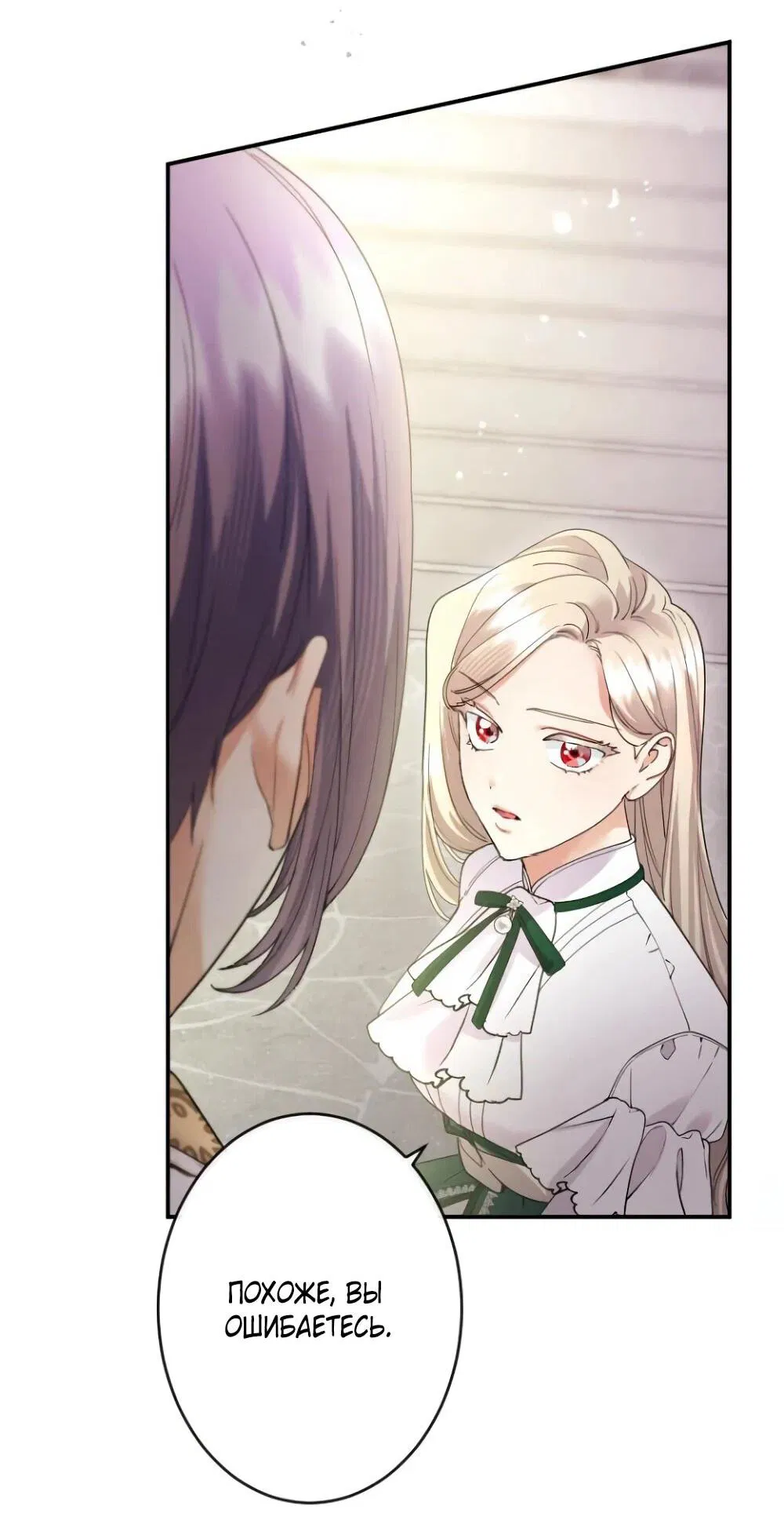 Манга Я никчёмная мачеха, но безумно люблю свою семью - Глава 84 Страница 38