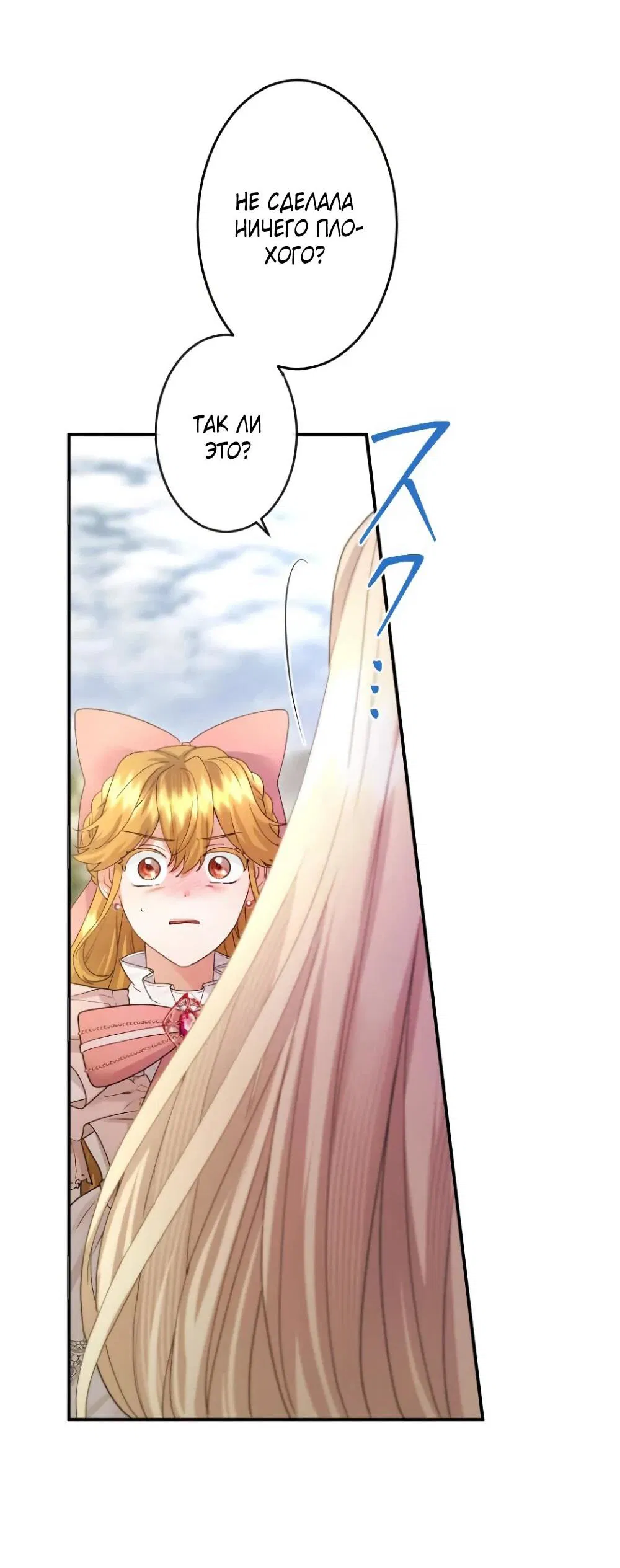 Манга Я никчёмная мачеха, но безумно люблю свою семью - Глава 84 Страница 42