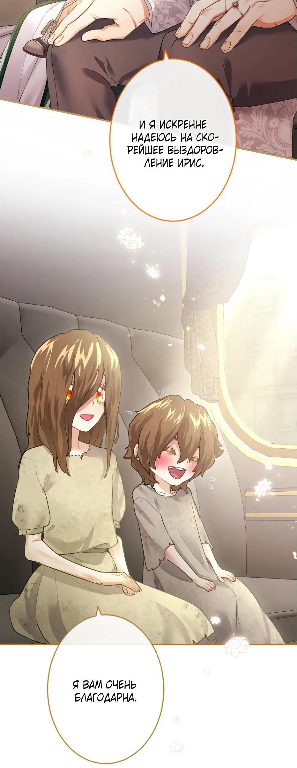 Манга Я никчёмная мачеха, но безумно люблю свою семью - Глава 84 Страница 20