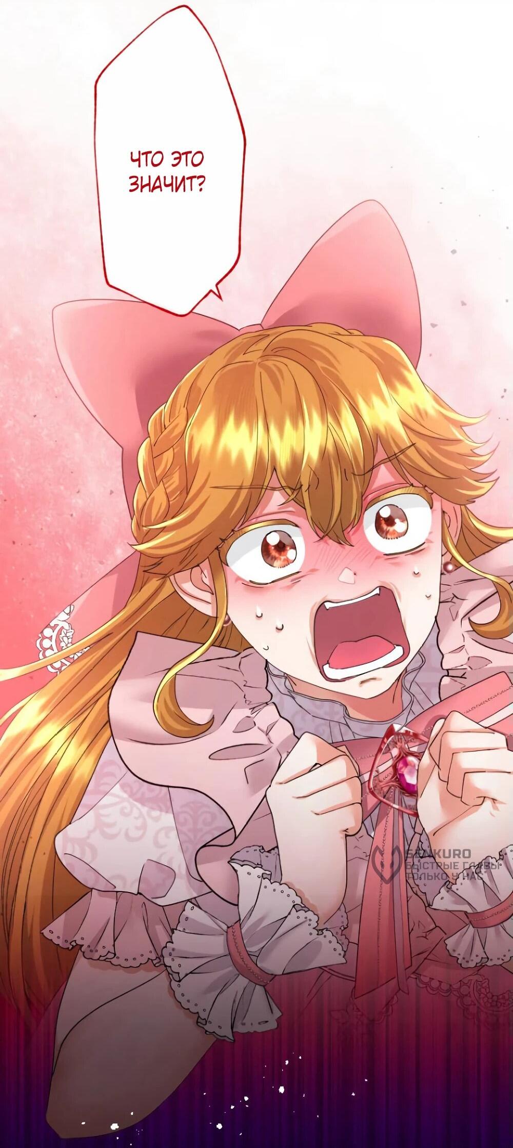 Манга Я никчёмная мачеха, но безумно люблю свою семью - Глава 84 Страница 63