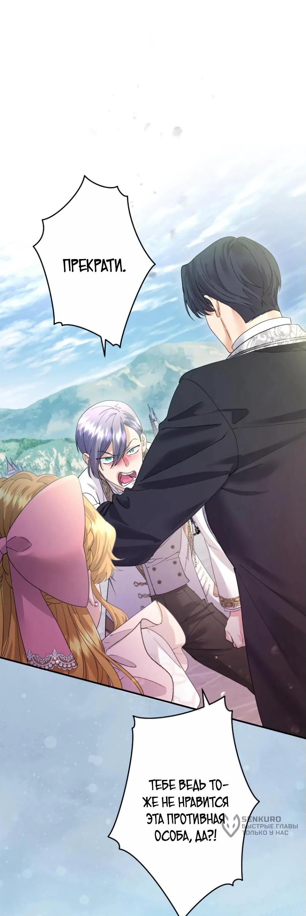 Манга Я никчёмная мачеха, но безумно люблю свою семью - Глава 84 Страница 66