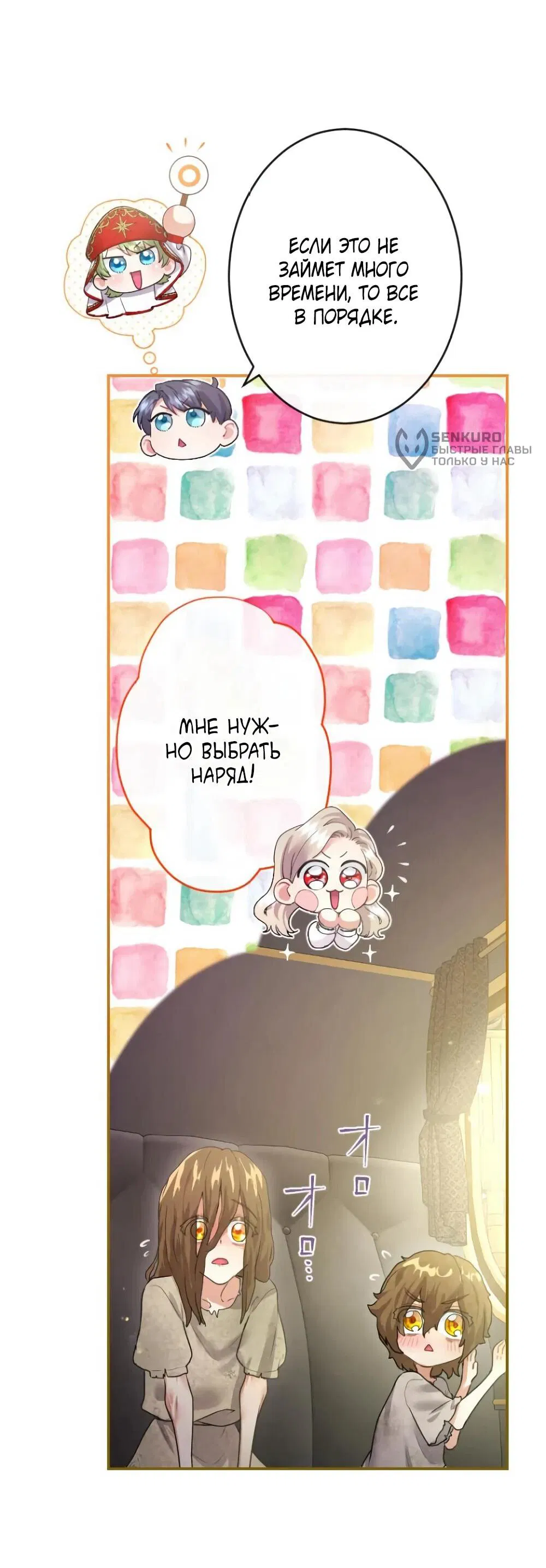 Манга Я никчёмная мачеха, но безумно люблю свою семью - Глава 84 Страница 23