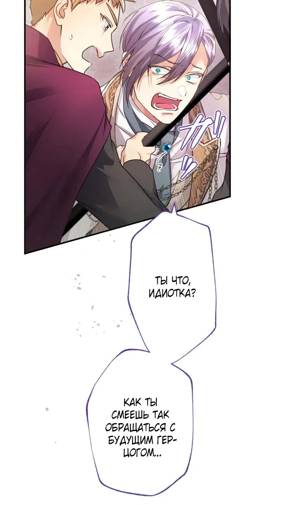 Манга Я никчёмная мачеха, но безумно люблю свою семью - Глава 84 Страница 37