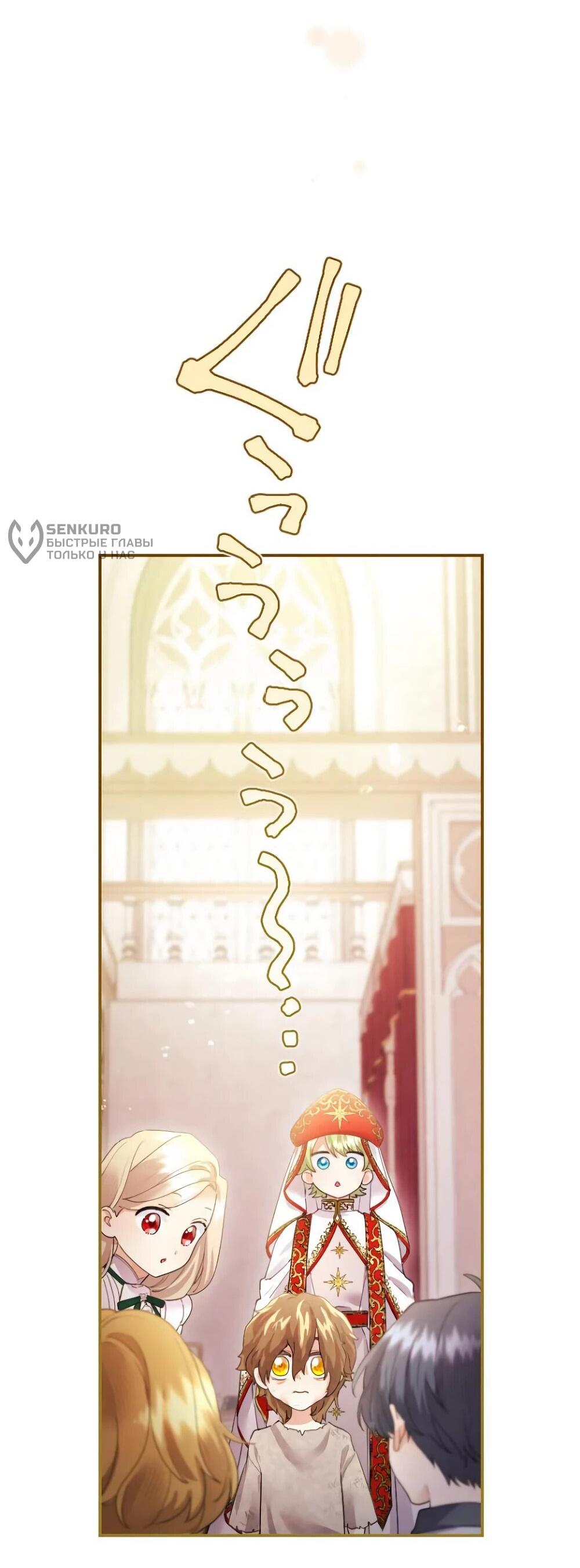 Манга Я никчёмная мачеха, но безумно люблю свою семью - Глава 84 Страница 8