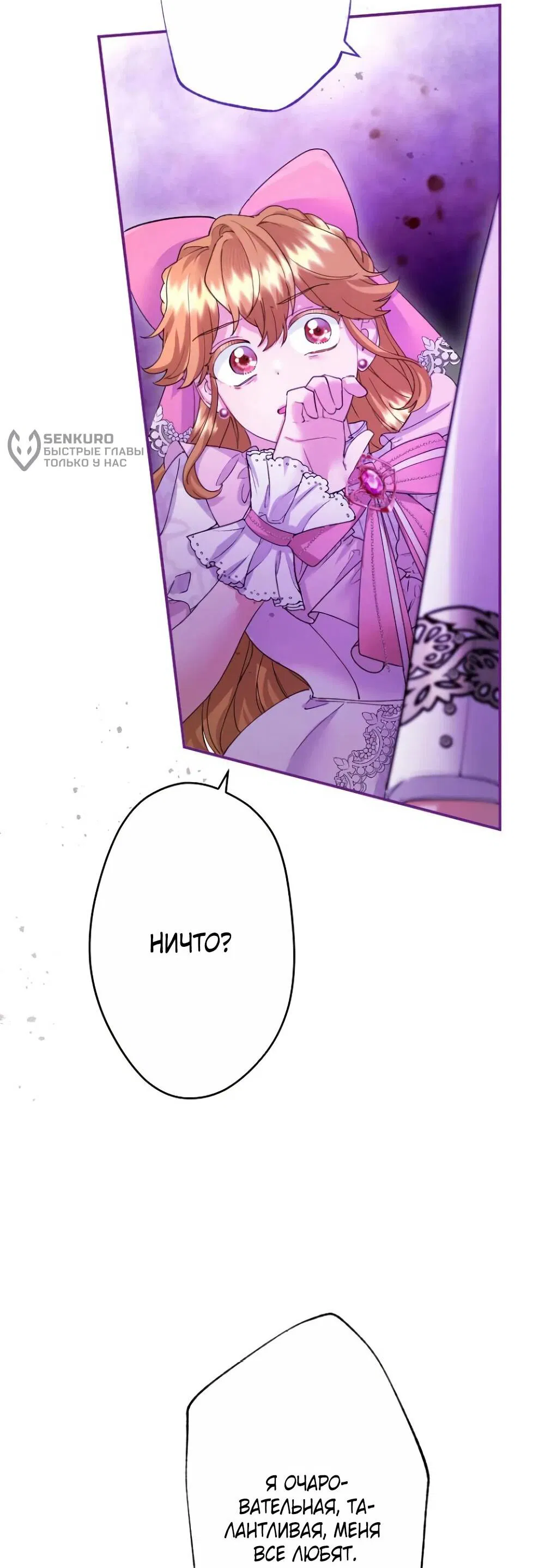 Манга Я никчёмная мачеха, но безумно люблю свою семью - Глава 84 Страница 60