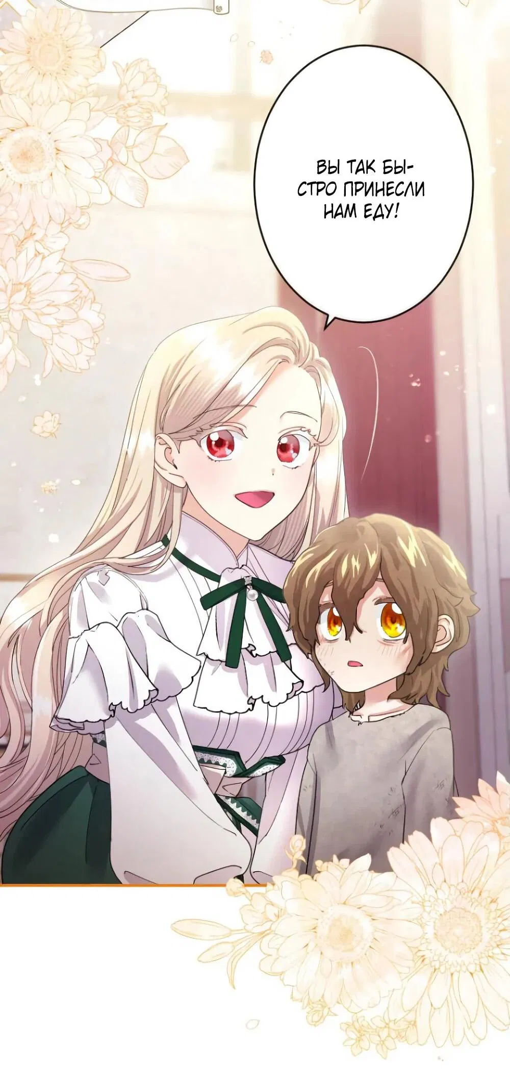 Манга Я никчёмная мачеха, но безумно люблю свою семью - Глава 84 Страница 2