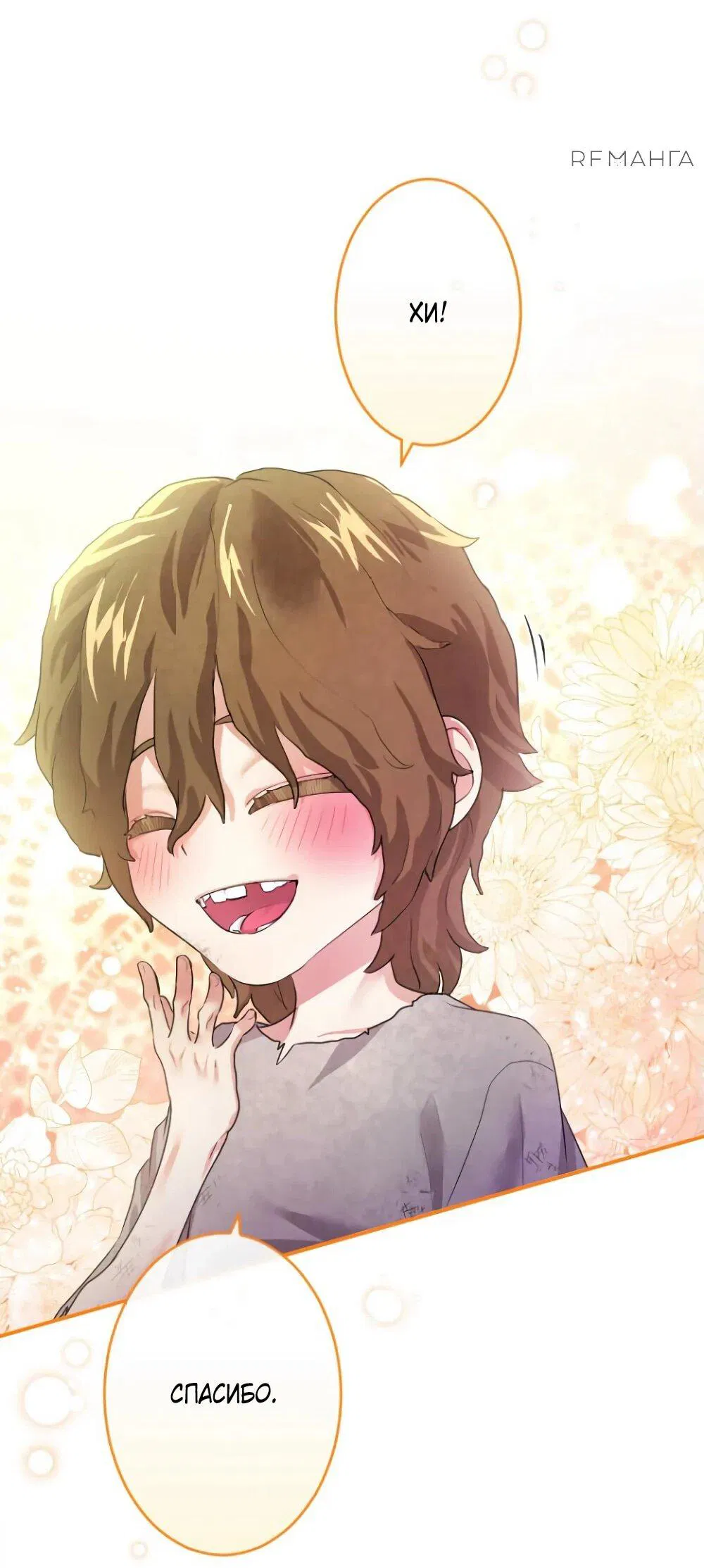 Манга Я никчёмная мачеха, но безумно люблю свою семью - Глава 84 Страница 10