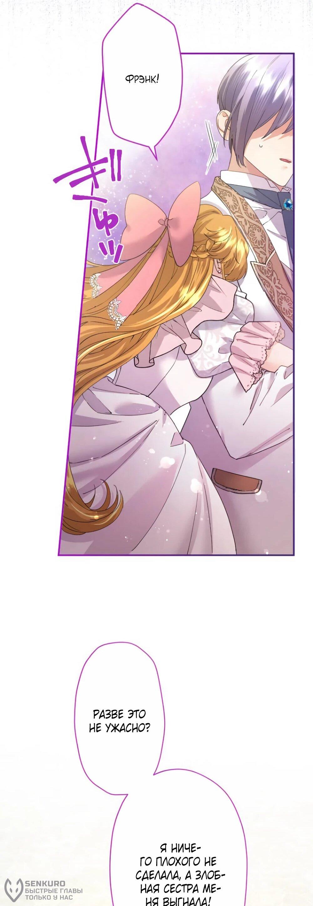 Манга Я никчёмная мачеха, но безумно люблю свою семью - Глава 84 Страница 55