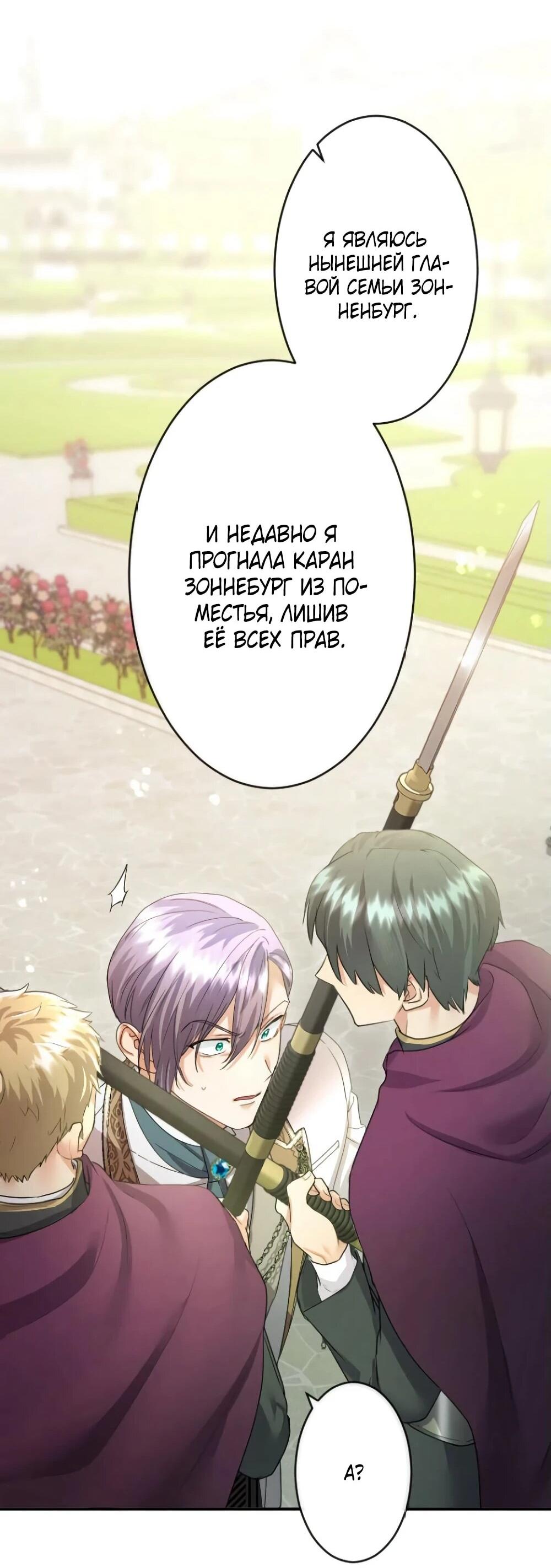 Манга Я никчёмная мачеха, но безумно люблю свою семью - Глава 84 Страница 39