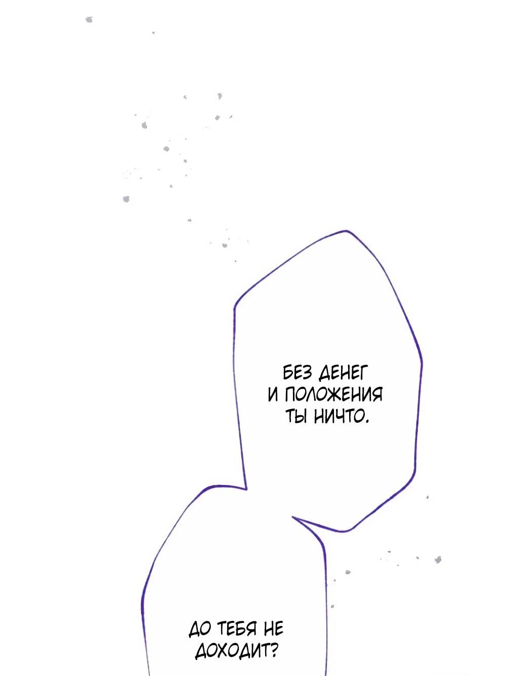 Манга Я никчёмная мачеха, но безумно люблю свою семью - Глава 84 Страница 59