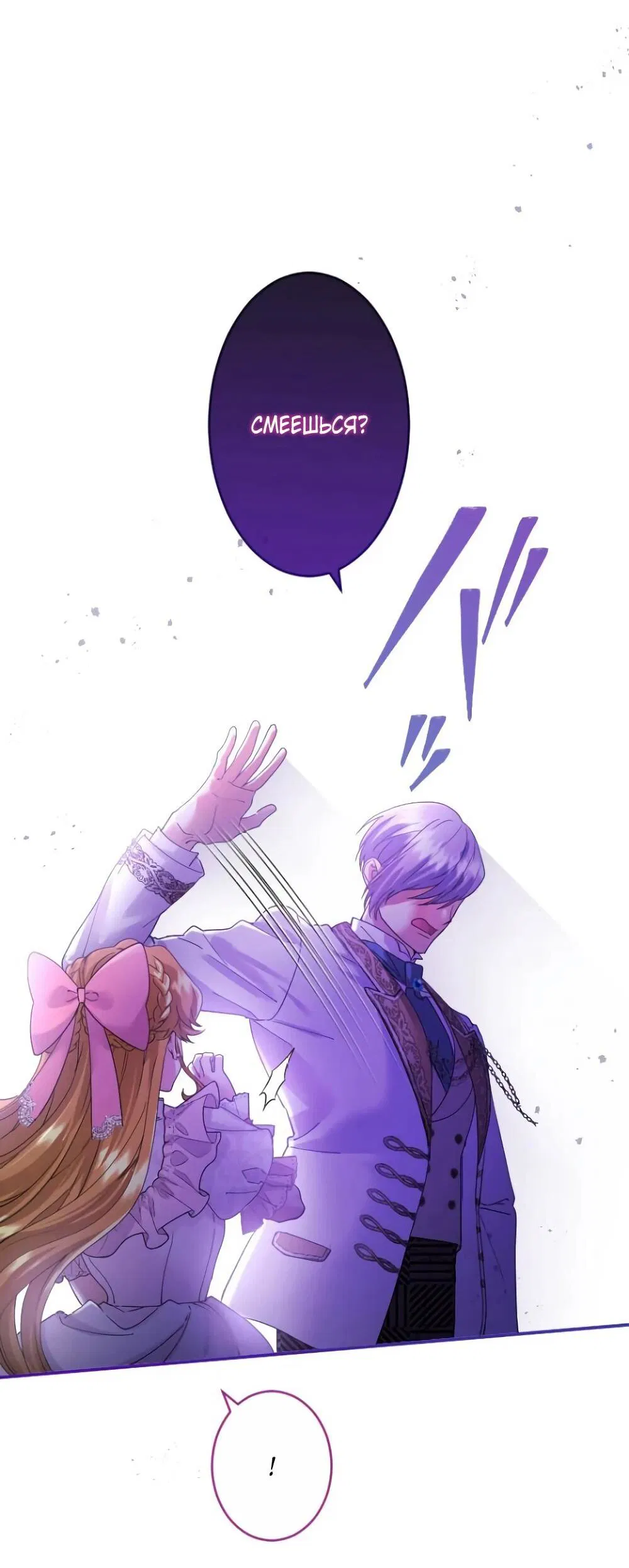 Манга Я никчёмная мачеха, но безумно люблю свою семью - Глава 84 Страница 58