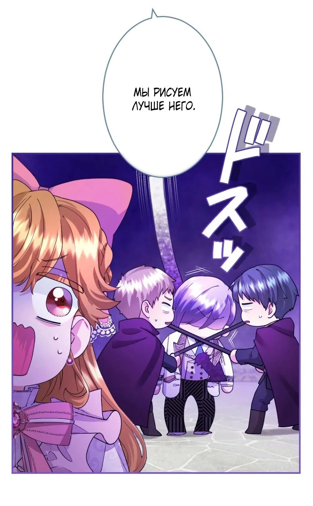 Манга Я никчёмная мачеха, но безумно люблю свою семью - Глава 84 Страница 48