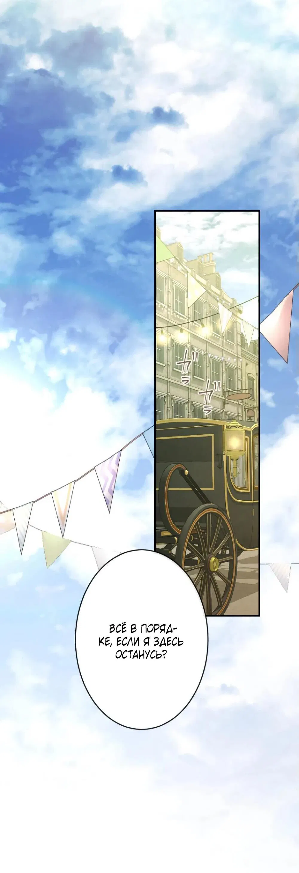 Манга Я никчёмная мачеха, но безумно люблю свою семью - Глава 84 Страница 18