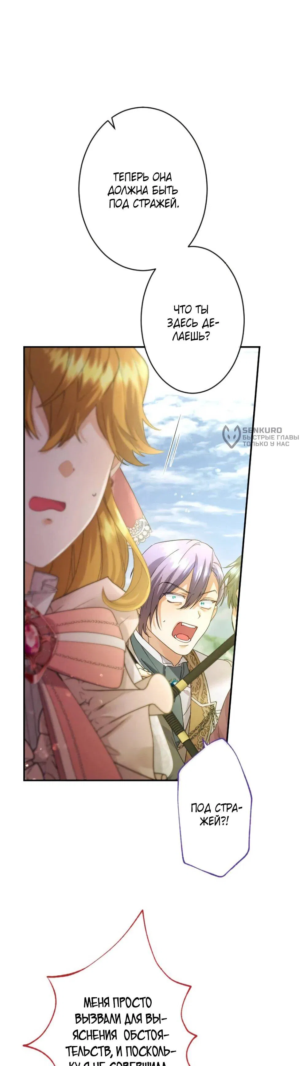 Манга Я никчёмная мачеха, но безумно люблю свою семью - Глава 84 Страница 40