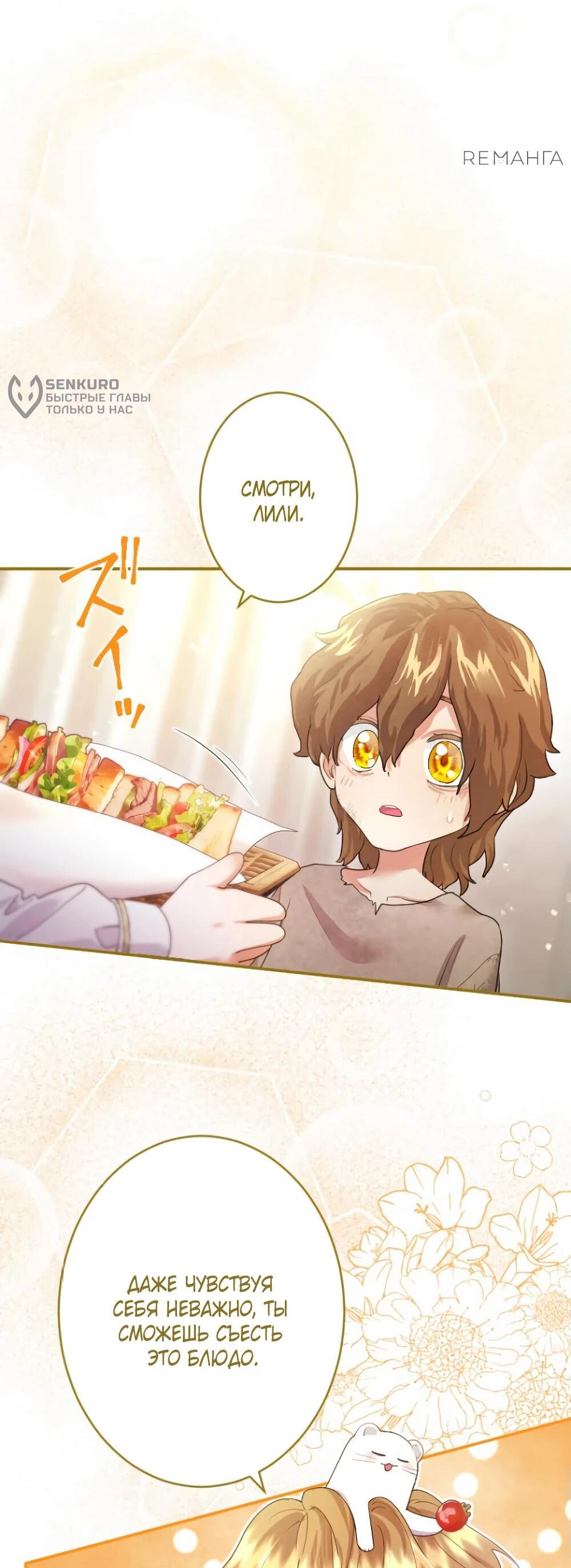 Манга Я никчёмная мачеха, но безумно люблю свою семью - Глава 84 Страница 5